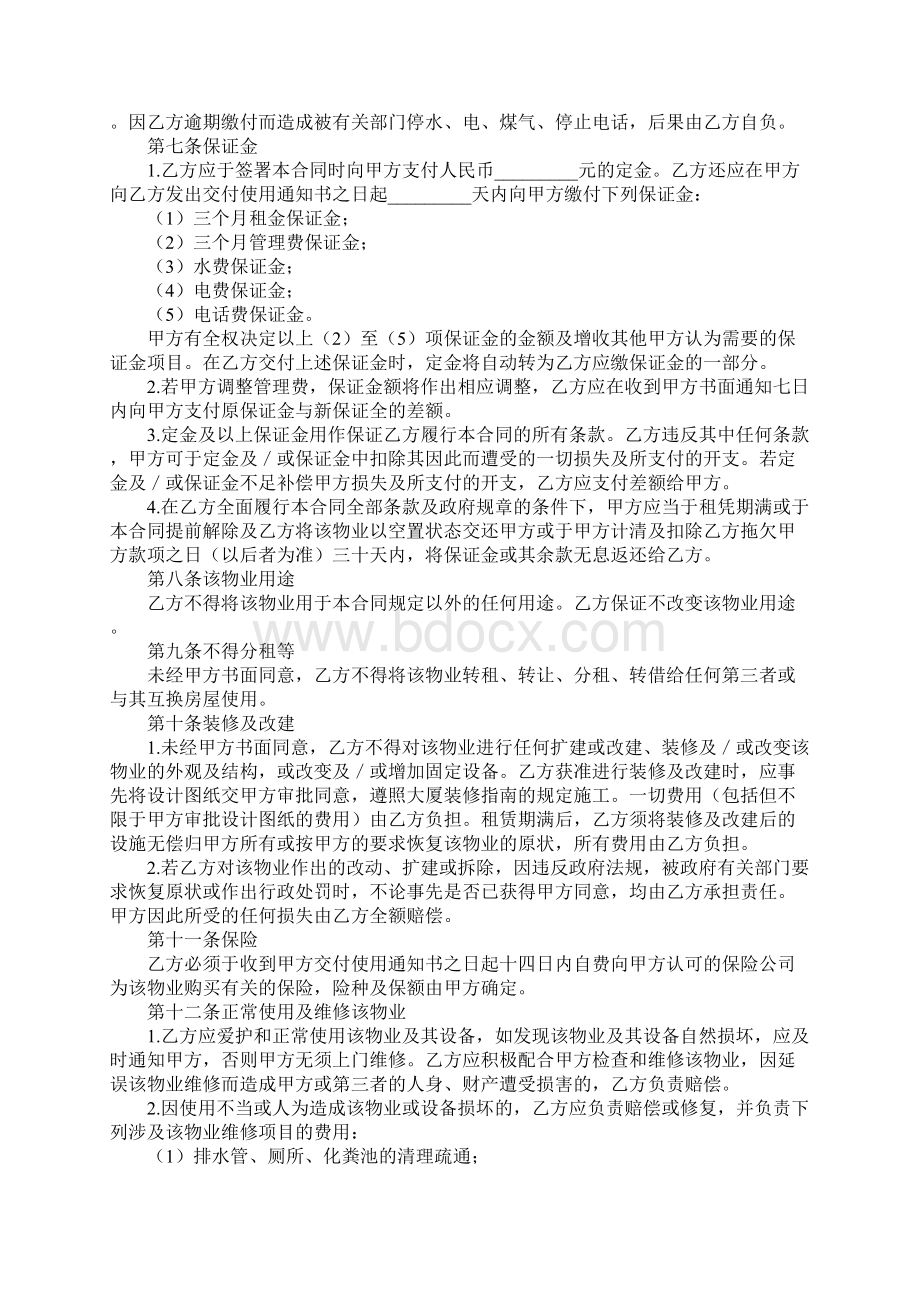 酒店物业租赁合同实用版Word文件下载.docx_第3页