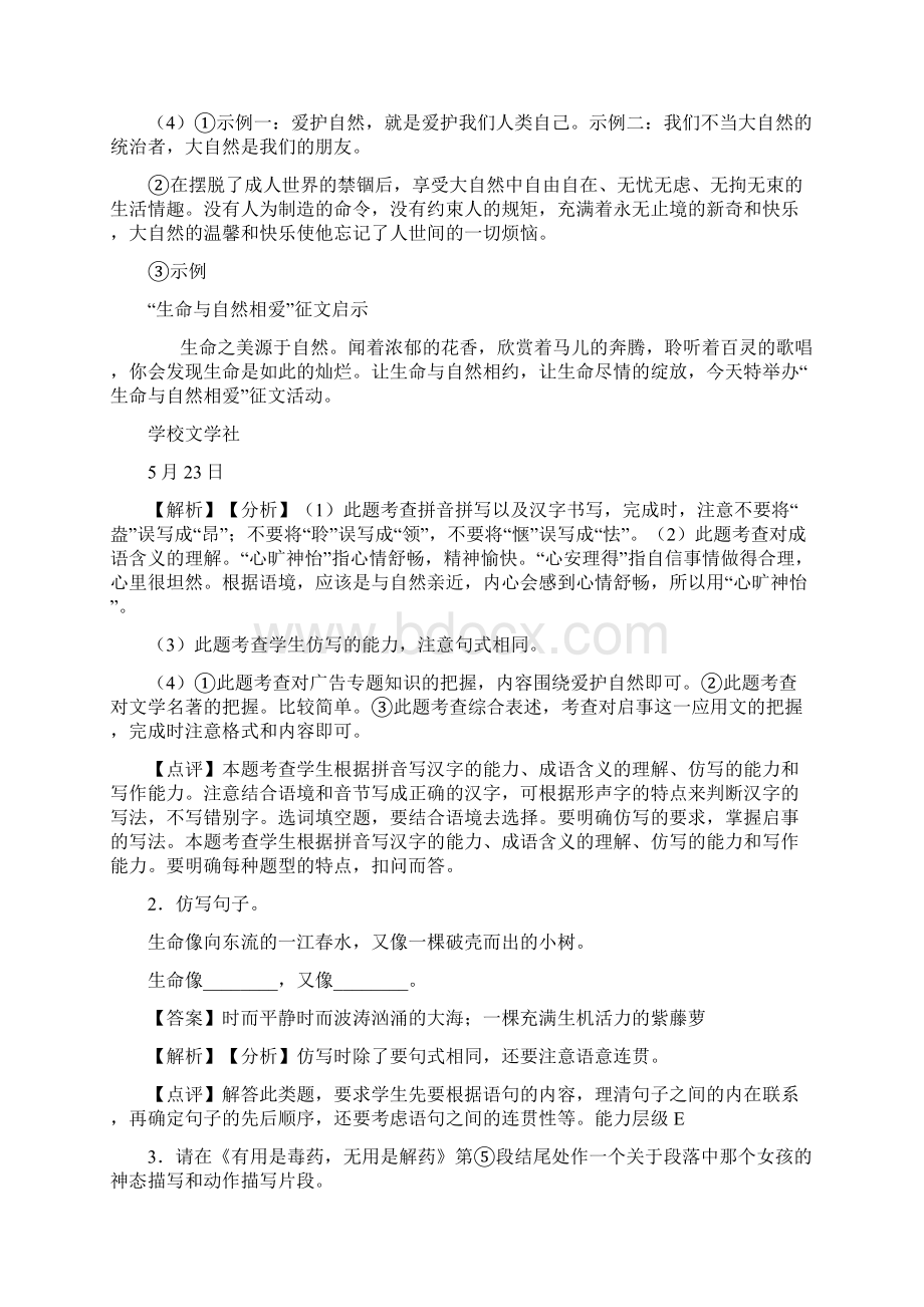 精品中考 语文 根据语境补写句子阅读训练及答案.docx_第2页