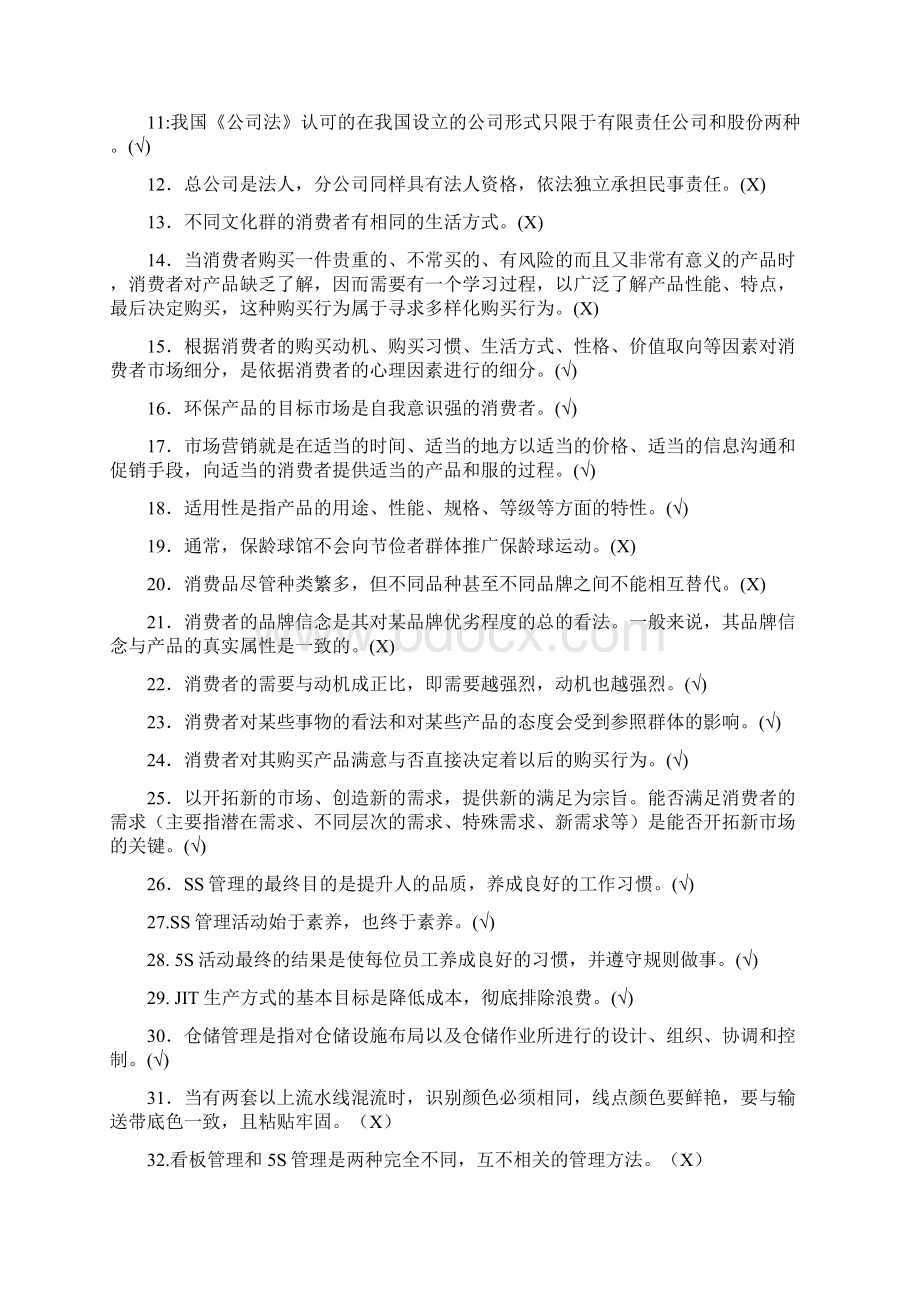 企业管理实务期末复习指导.docx_第3页