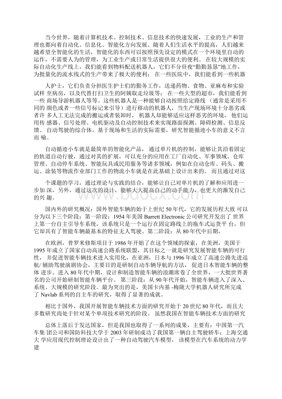 自动循迹小车系统 硬件设计开题报告Word下载.docx_第2页