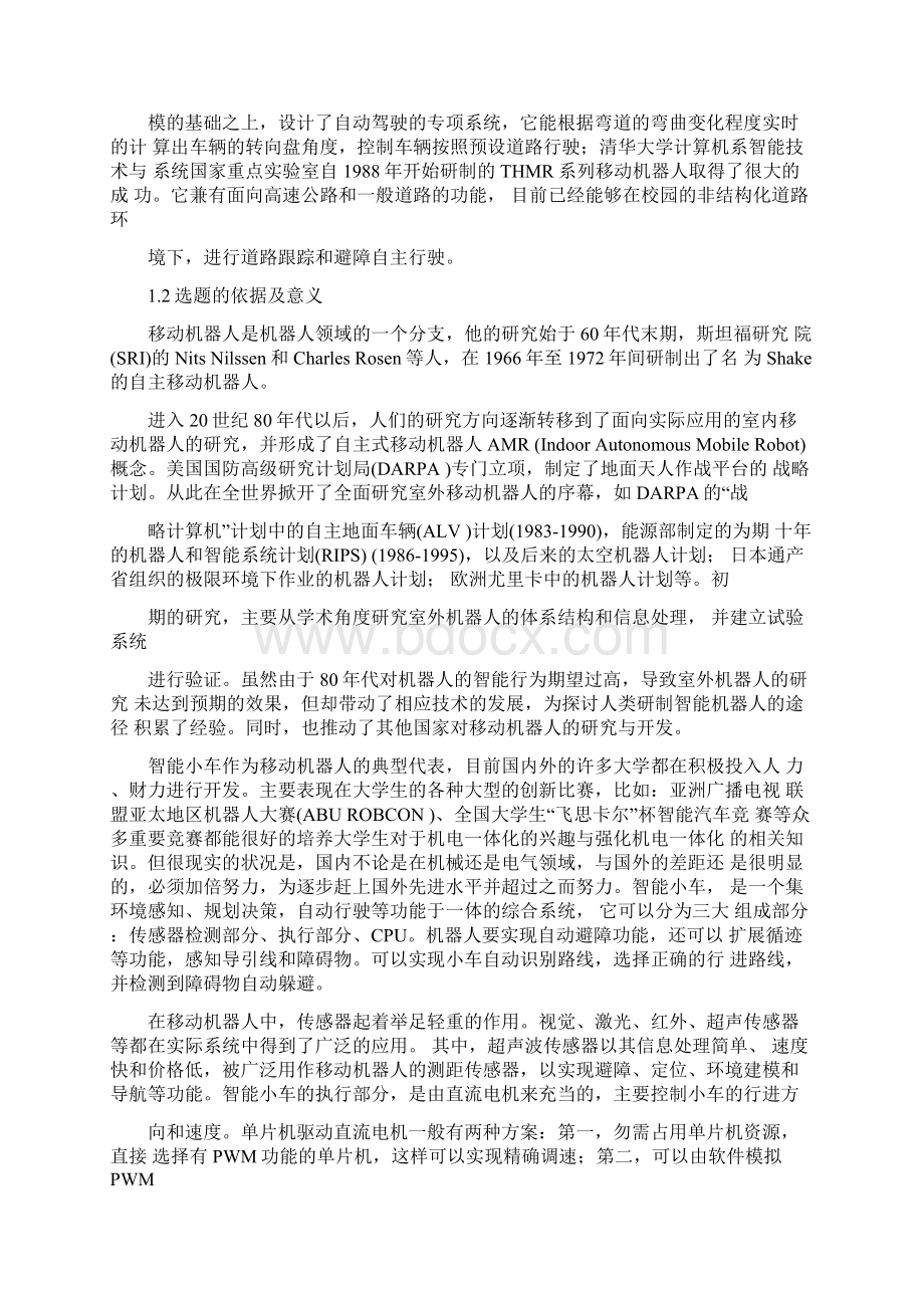 自动循迹小车系统 硬件设计开题报告Word下载.docx_第3页