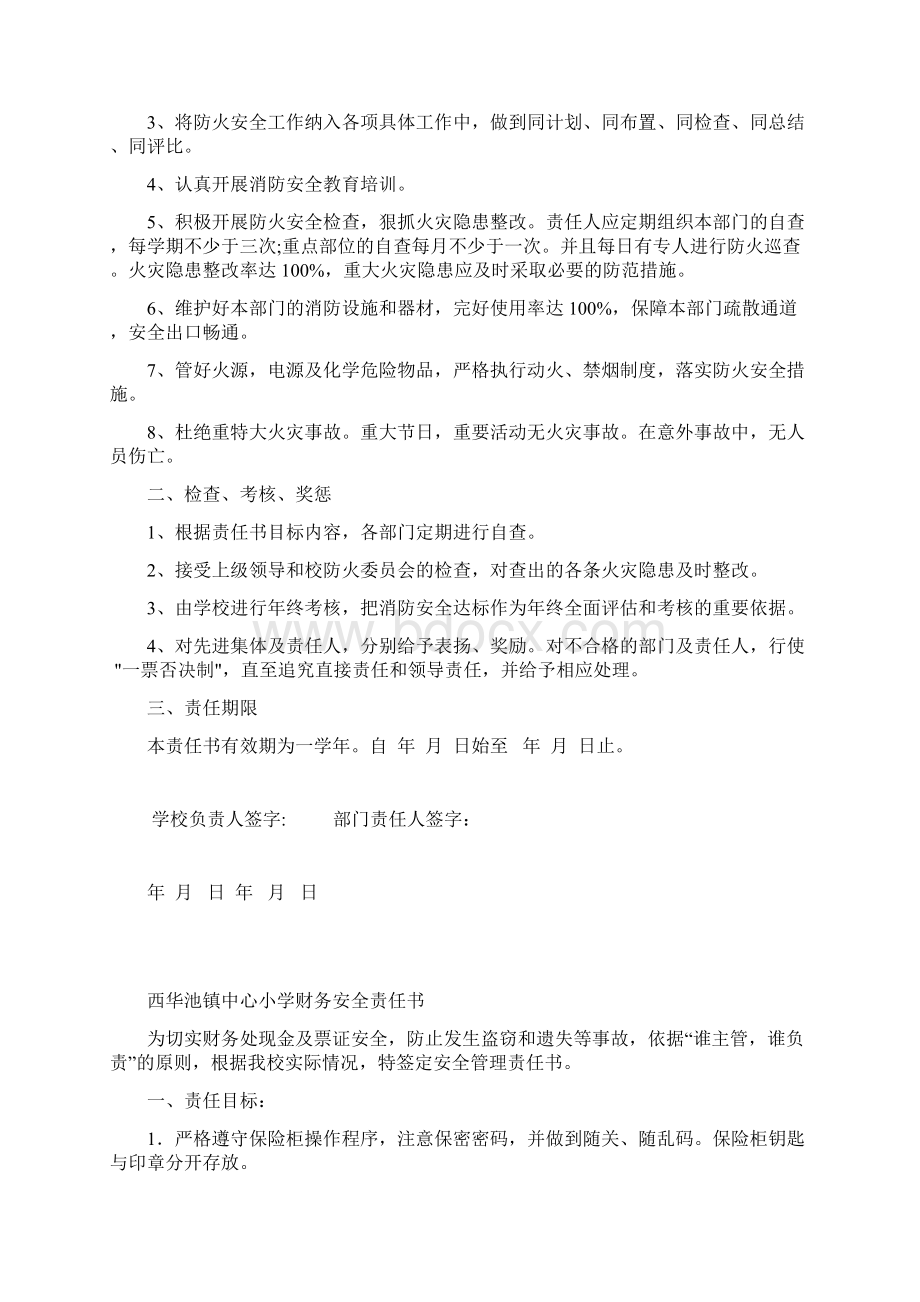 学校安全责任书文档格式.docx_第3页