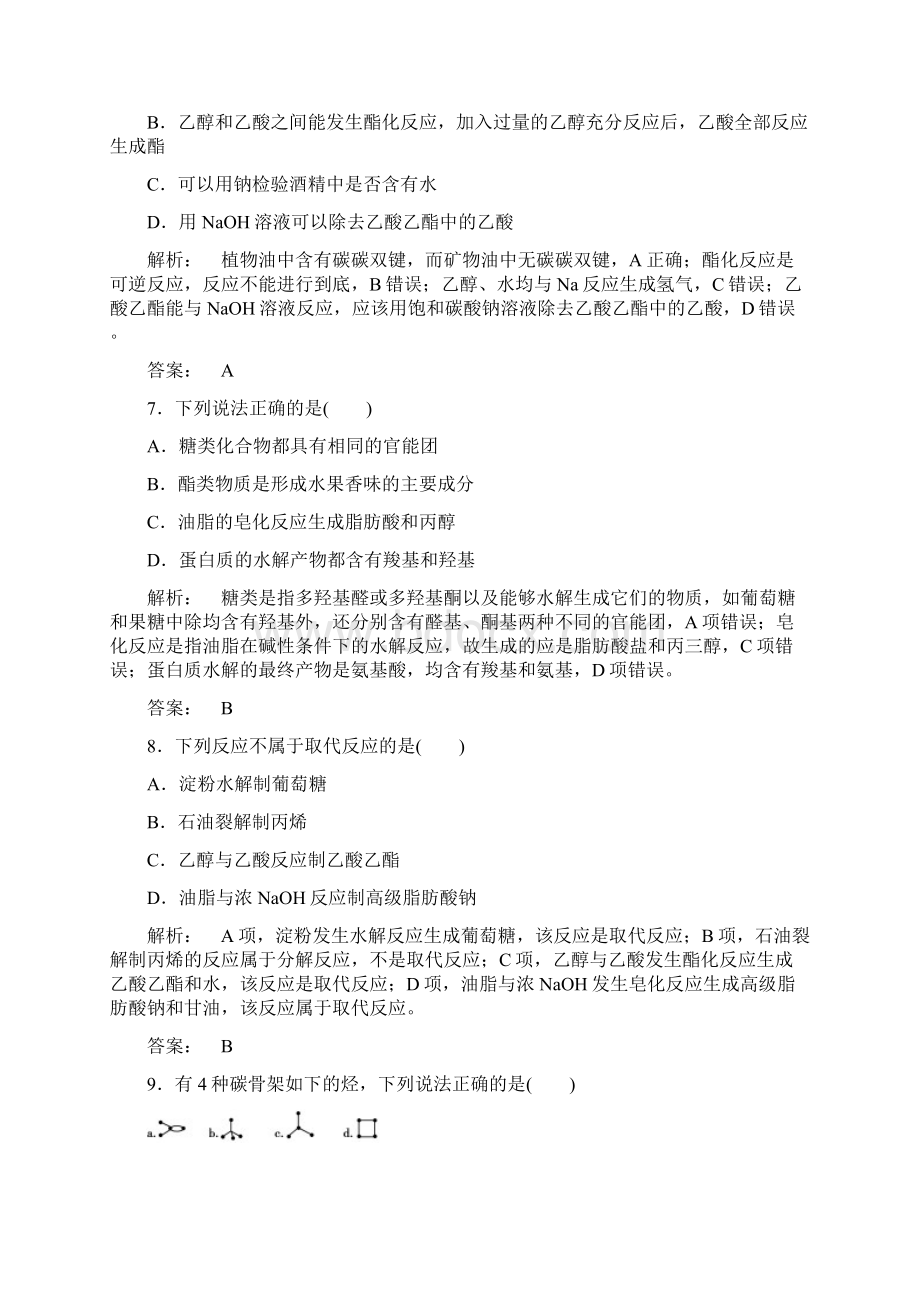 最新高考化学二轮复习测试常见有机物及其应用.docx_第3页