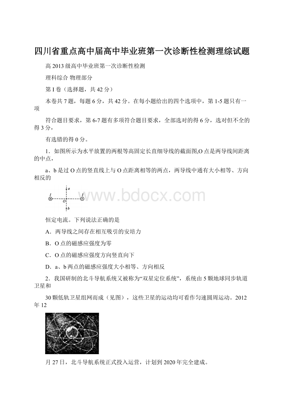 四川省重点高中届高中毕业班第一次诊断性检测理综试题.docx