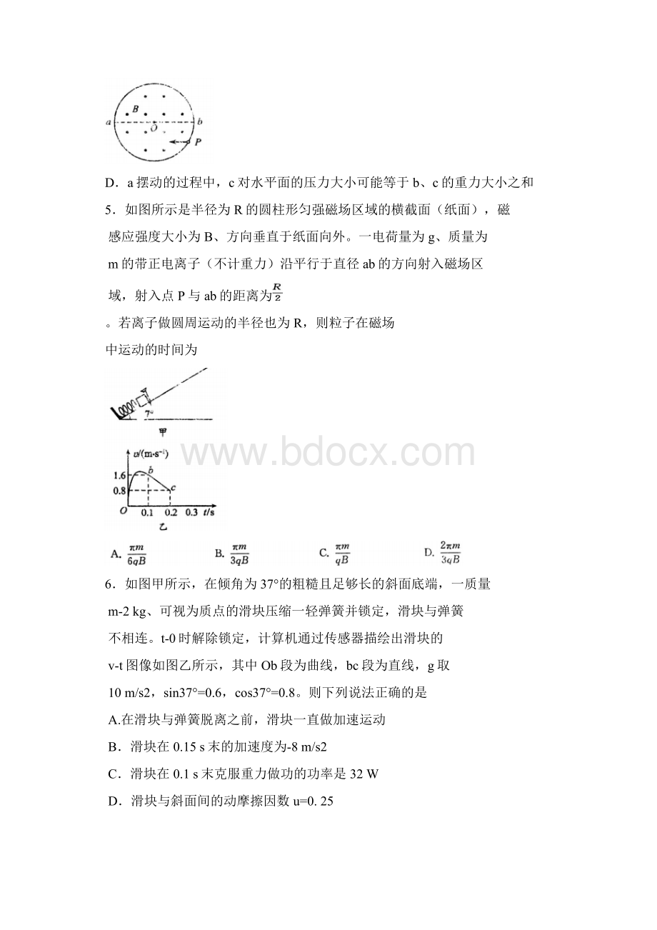 四川省重点高中届高中毕业班第一次诊断性检测理综试题Word文档格式.docx_第3页