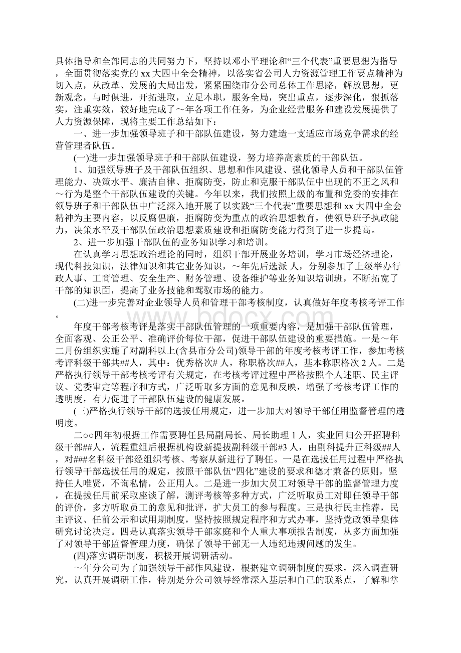 人力资源管理的总结.docx_第2页