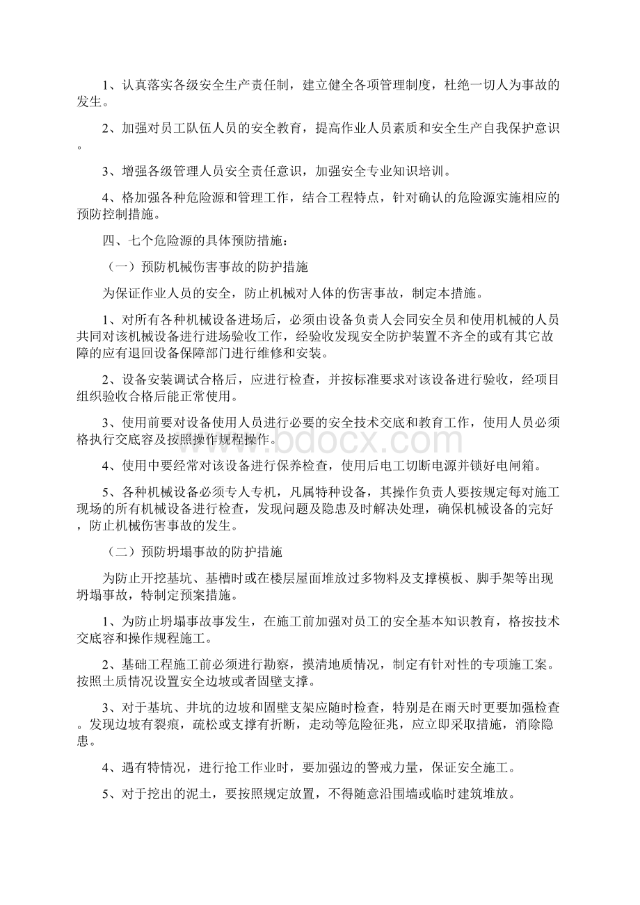 建筑施工的危险源识别评价及预防措施文档格式.docx_第2页