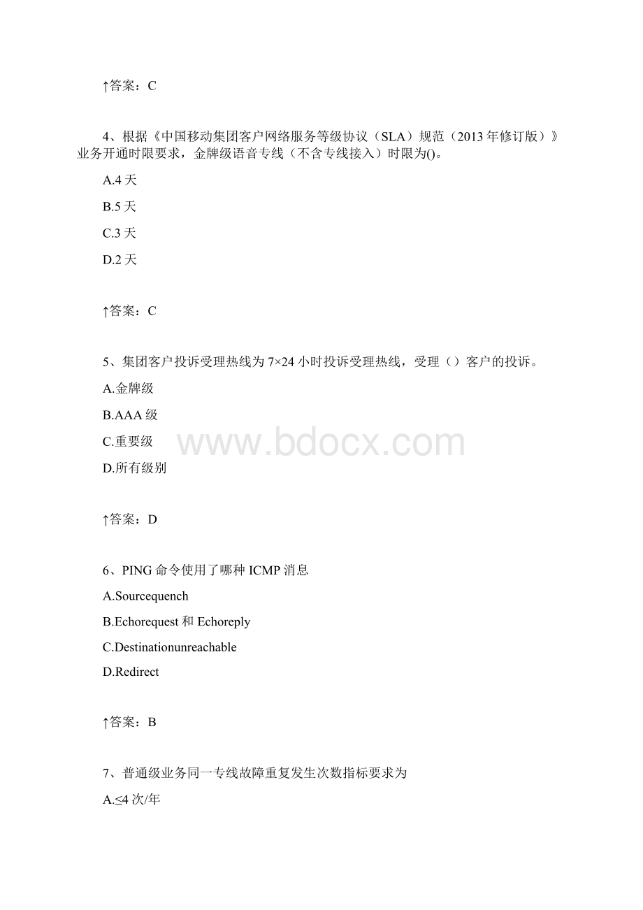 移动集客L试题库完整版Word格式.docx_第2页