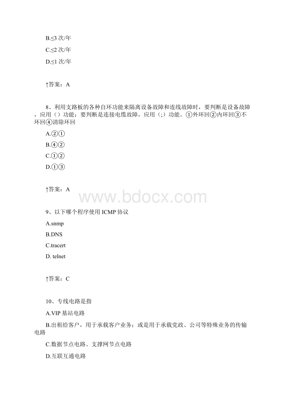 移动集客L试题库完整版Word格式.docx_第3页