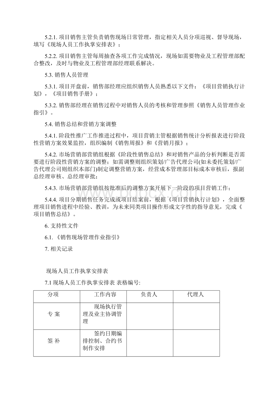 万科销售过程管理流程.docx_第2页