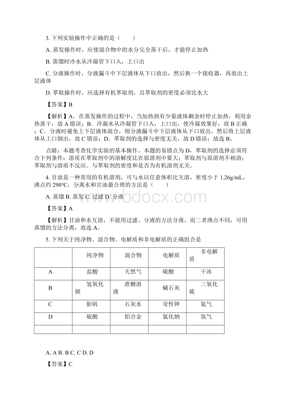 广东省高一上学期期中考试化学试题.docx_第2页