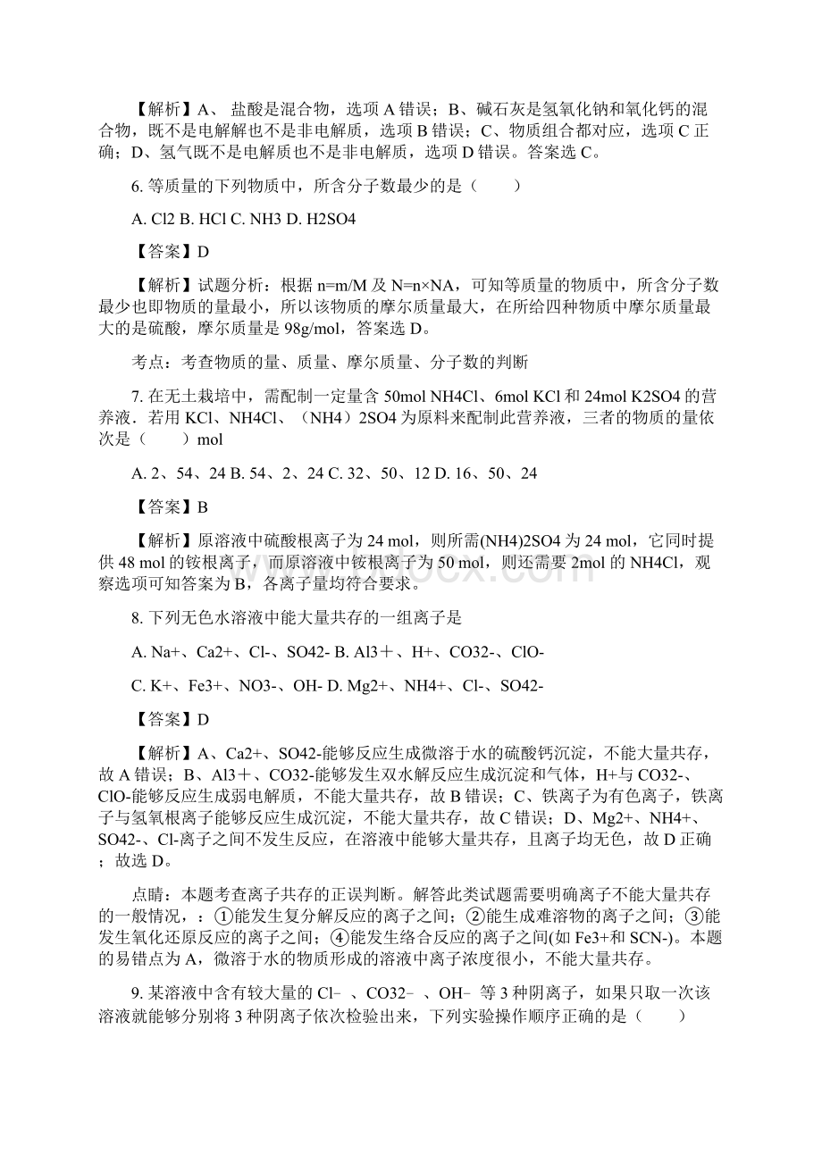 广东省高一上学期期中考试化学试题文档格式.docx_第3页