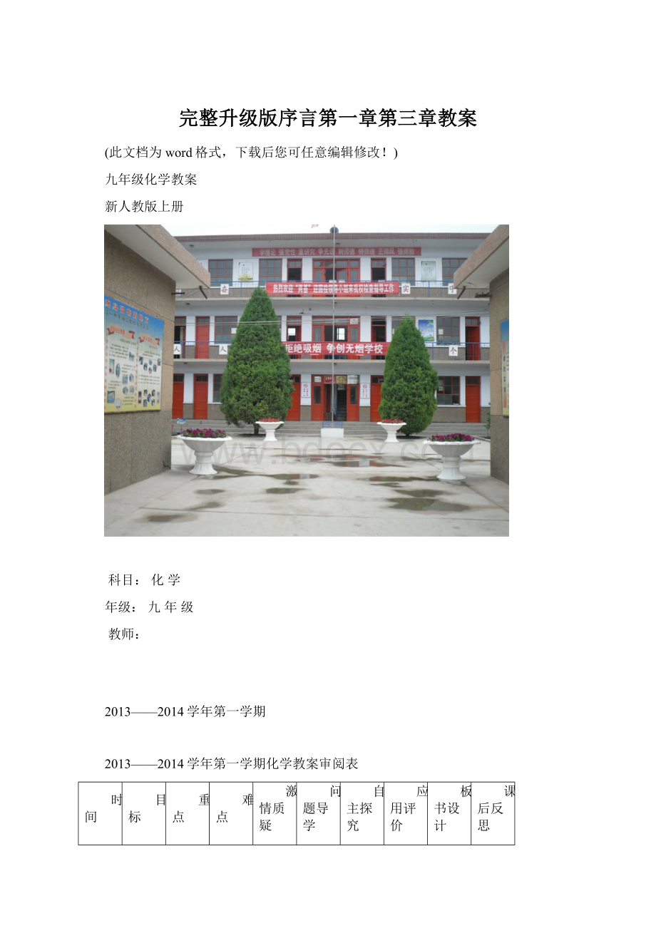 完整升级版序言第一章第三章教案Word下载.docx_第1页