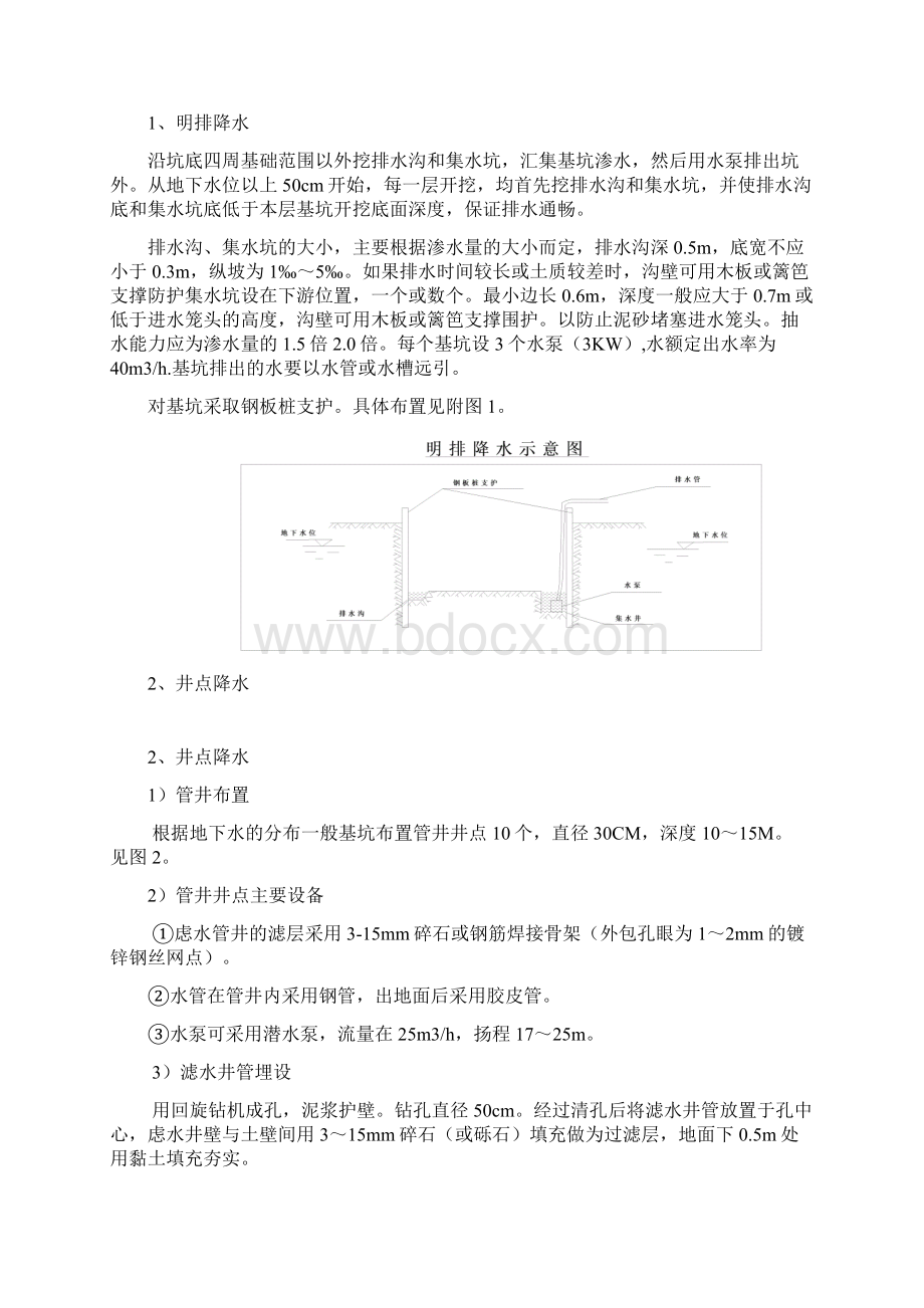 承台施工工艺.docx_第3页