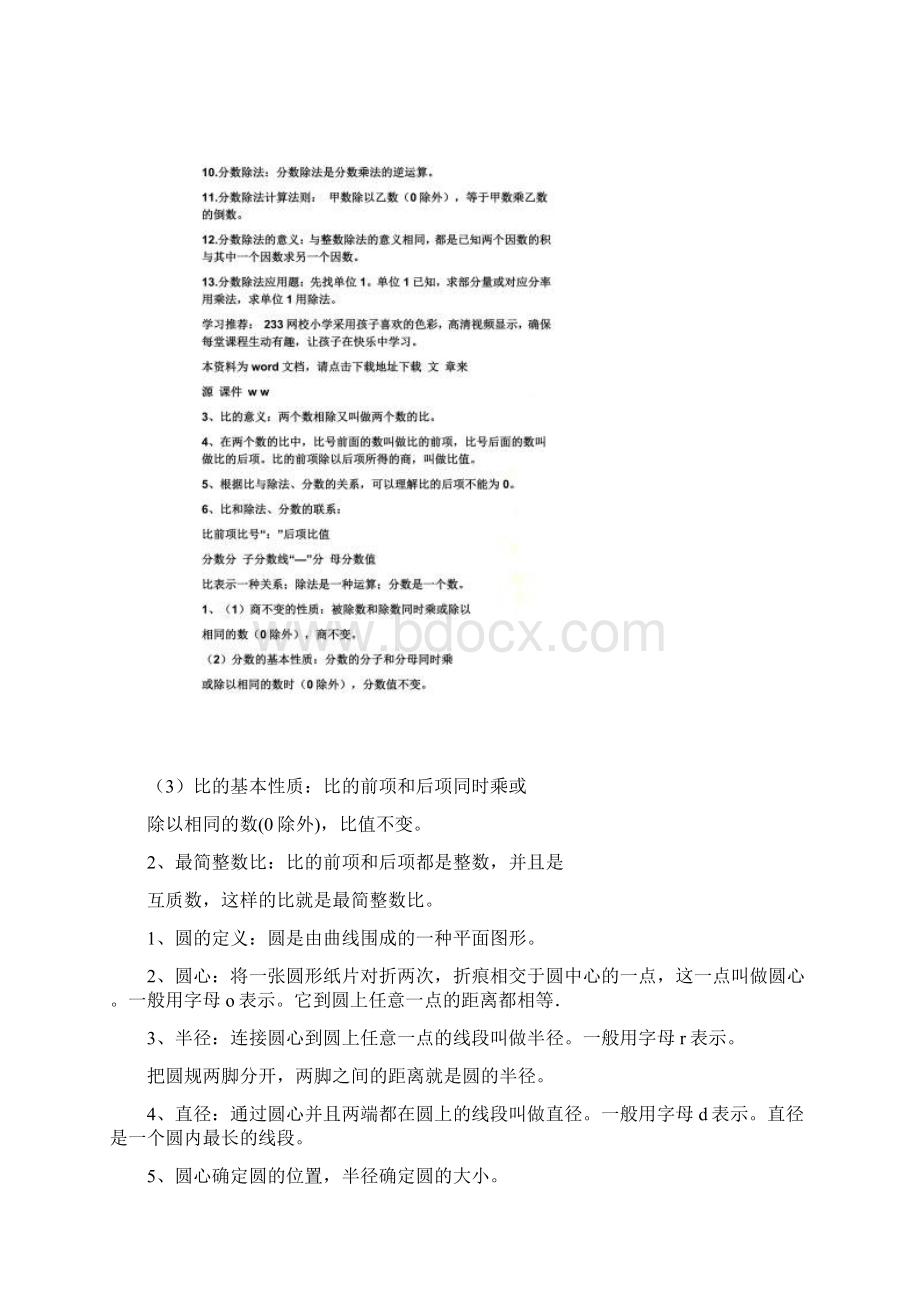 北师大版六年级上册数学知识点总结.docx_第3页