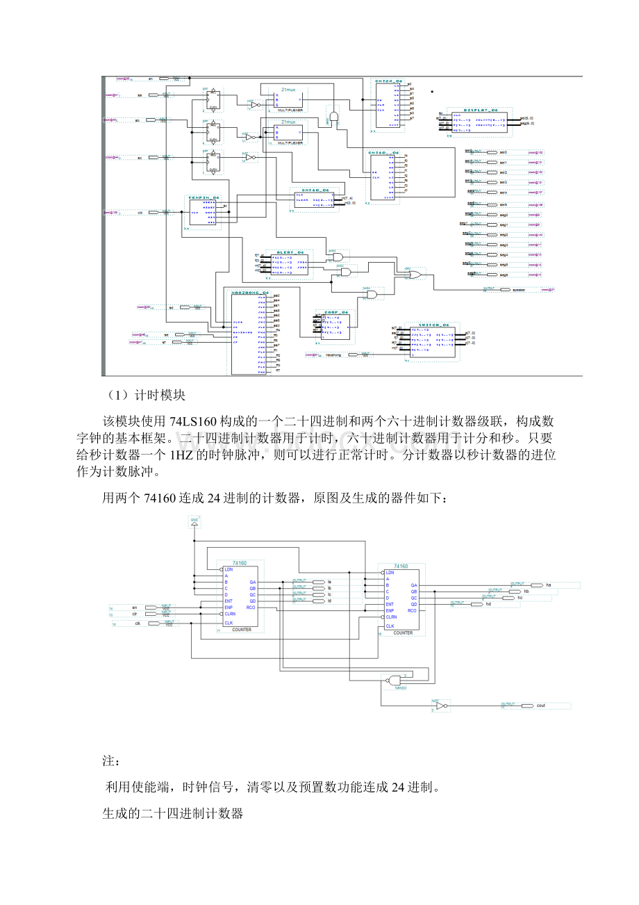 数字逻辑电路实验报告Word文件下载.docx_第2页