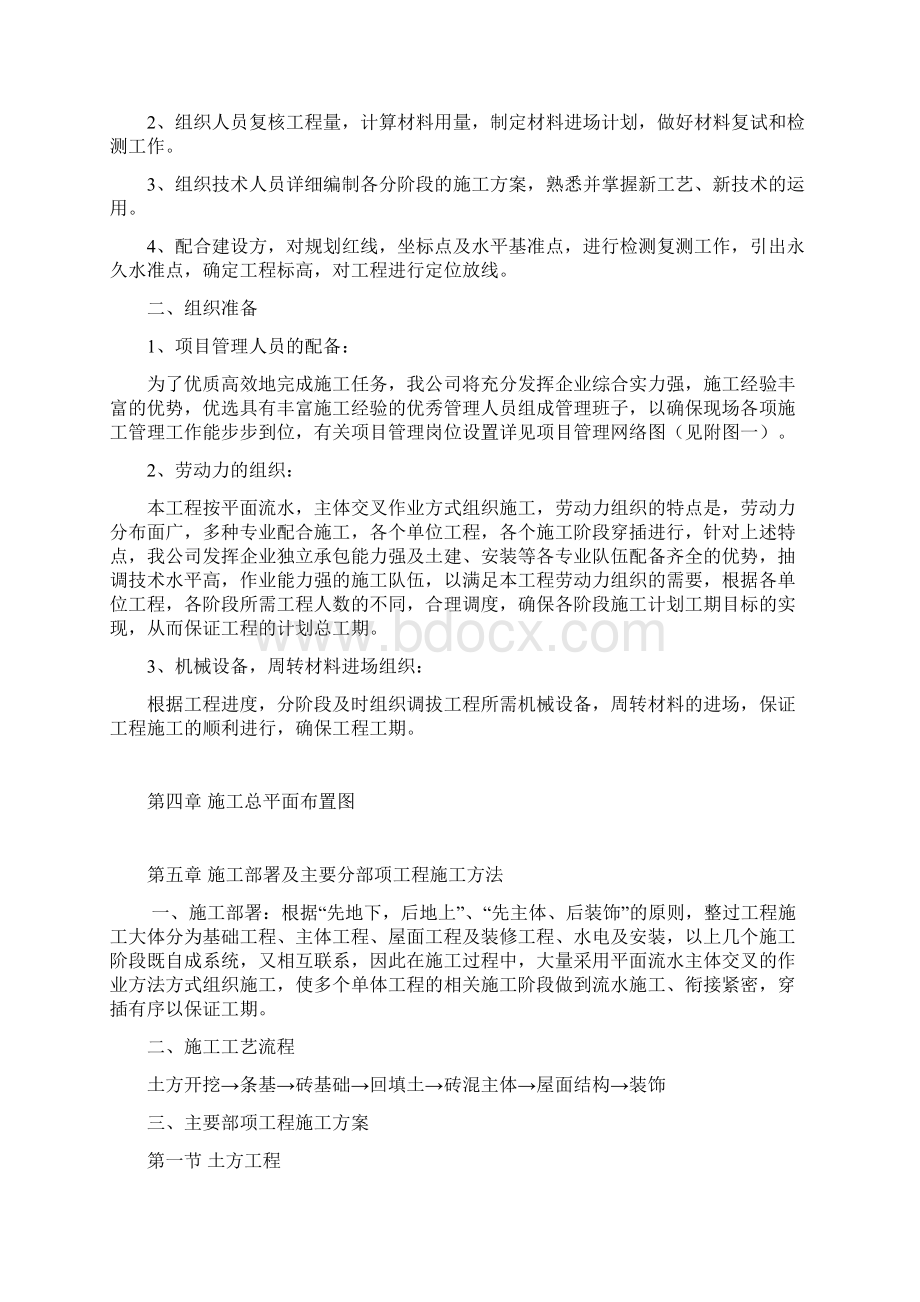 门卫围墙厕所施工组织设计Word文档格式.docx_第3页