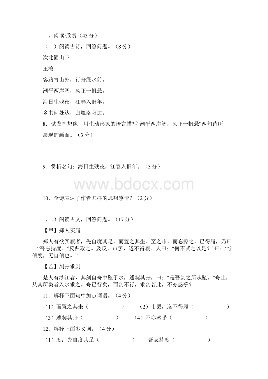 江苏省七年级语文第一学期期中复习检测Word文档格式.docx_第3页