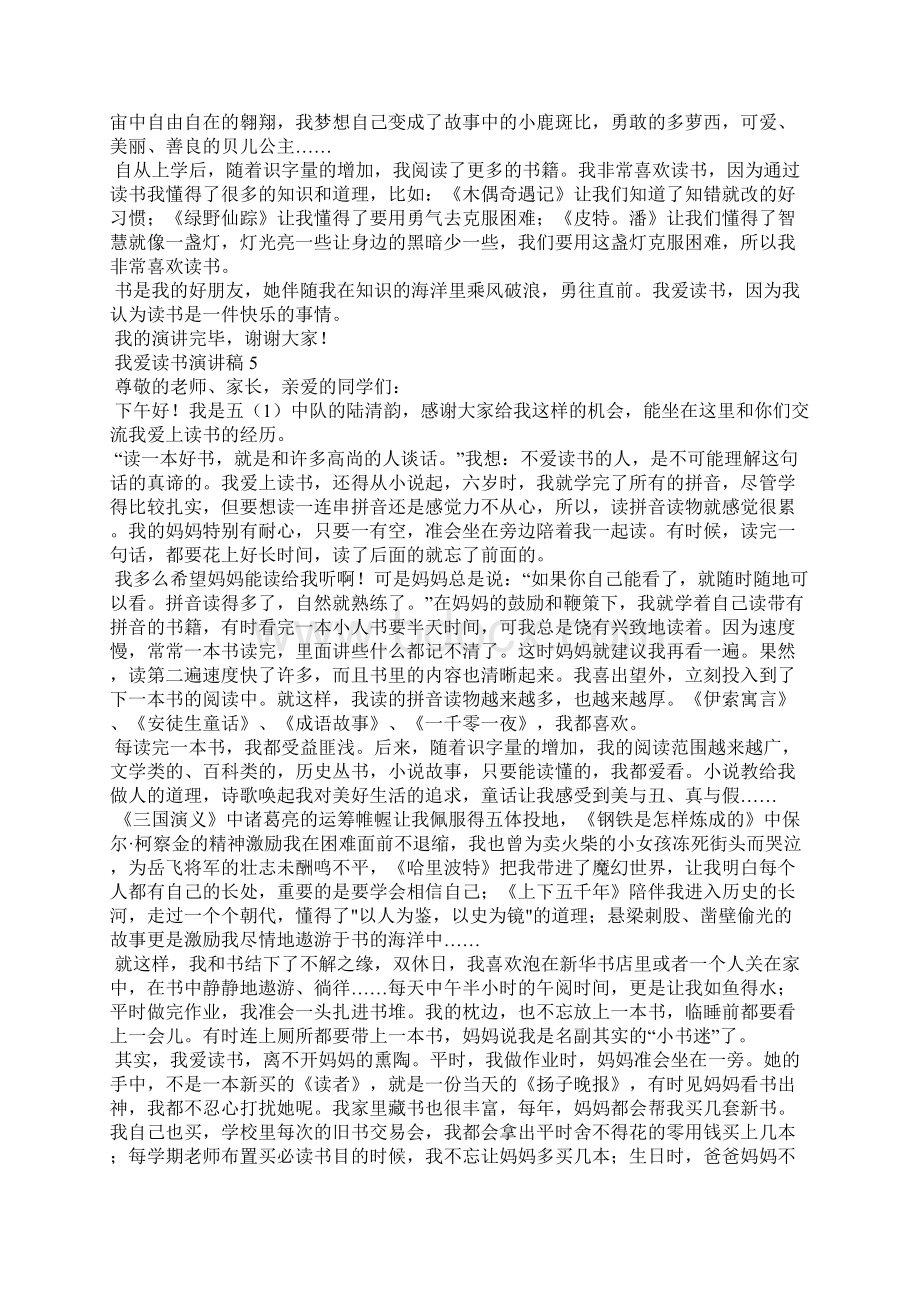 我爱读书演讲稿精选15篇.docx_第3页