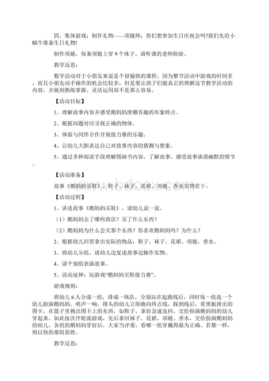 小班上学期常规教案20篇.docx_第3页