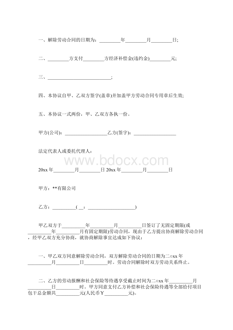 影响延迟退休的因素简易解除劳动合同协议书范本.docx_第3页