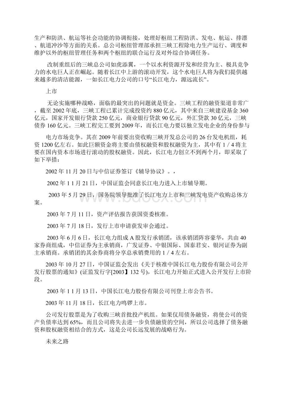 股权融资案例解析.docx_第3页