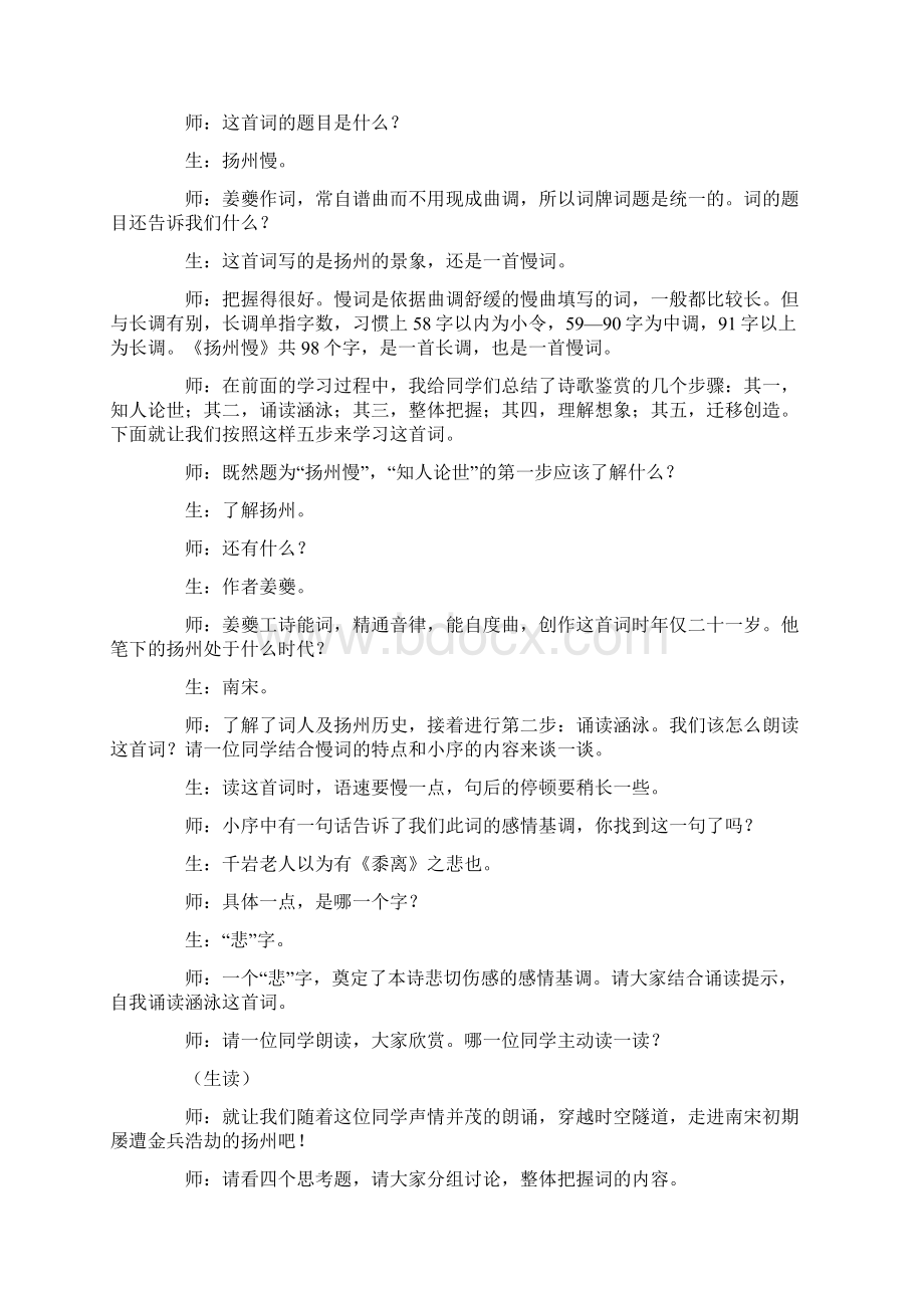 《扬州慢》教案.docx_第2页