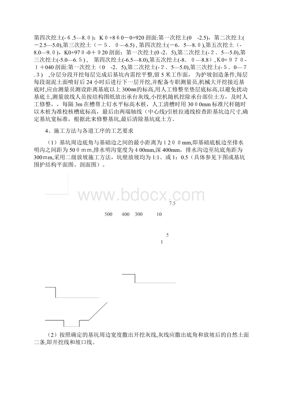 大型深基坑土方开挖专项施工方案.docx_第2页