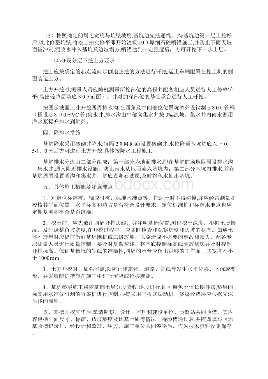 大型深基坑土方开挖专项施工方案Word文件下载.docx_第3页