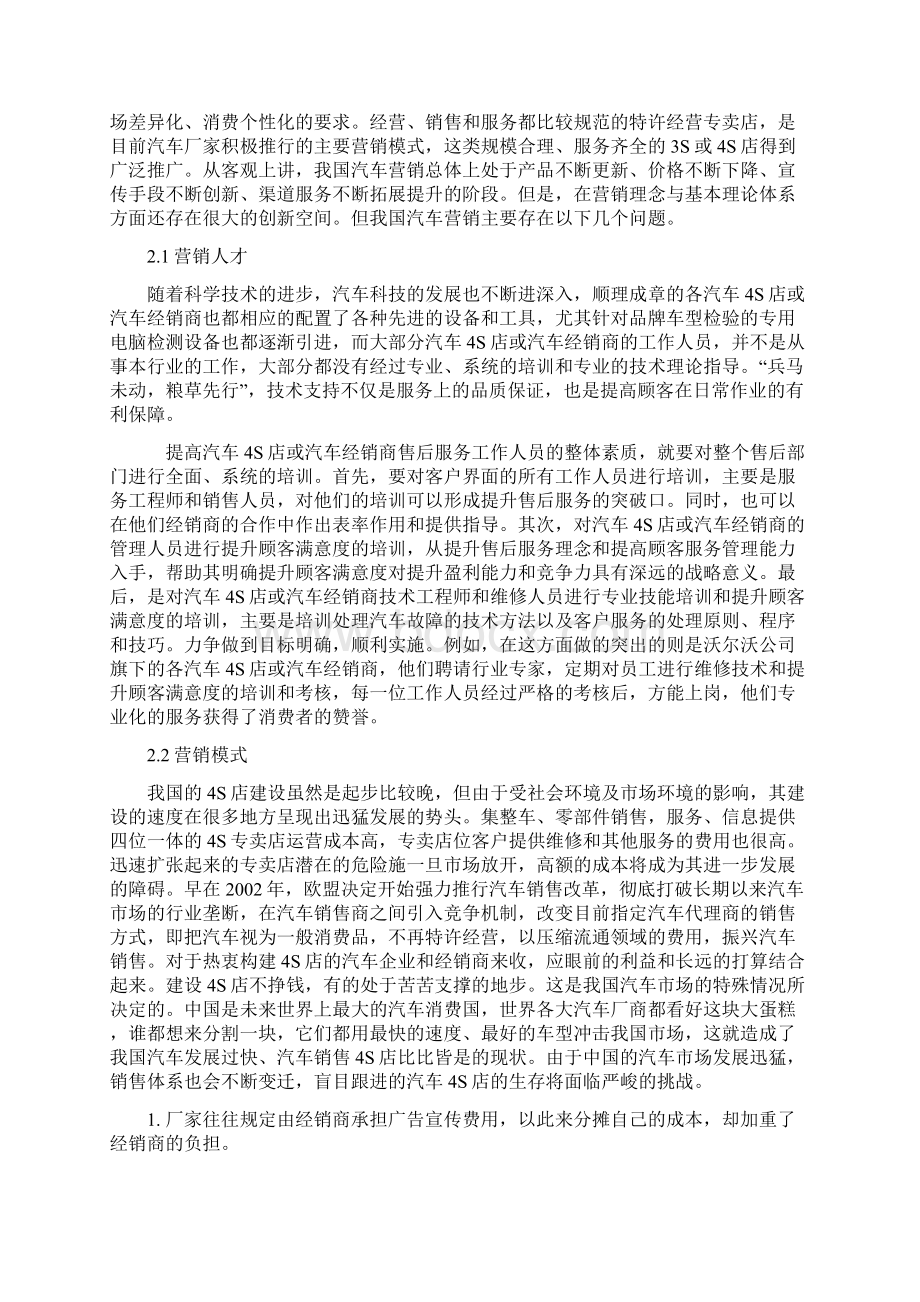 汽车营销困境.docx_第3页