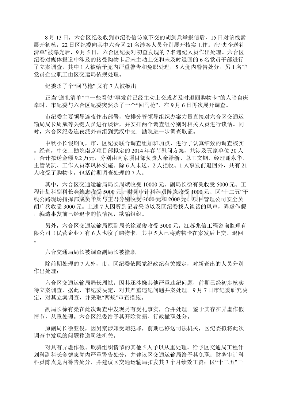 人谎称事发前退卡被从重处理.docx_第2页