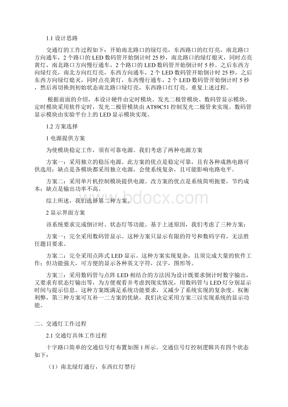 工程交通灯实习报告.docx_第2页