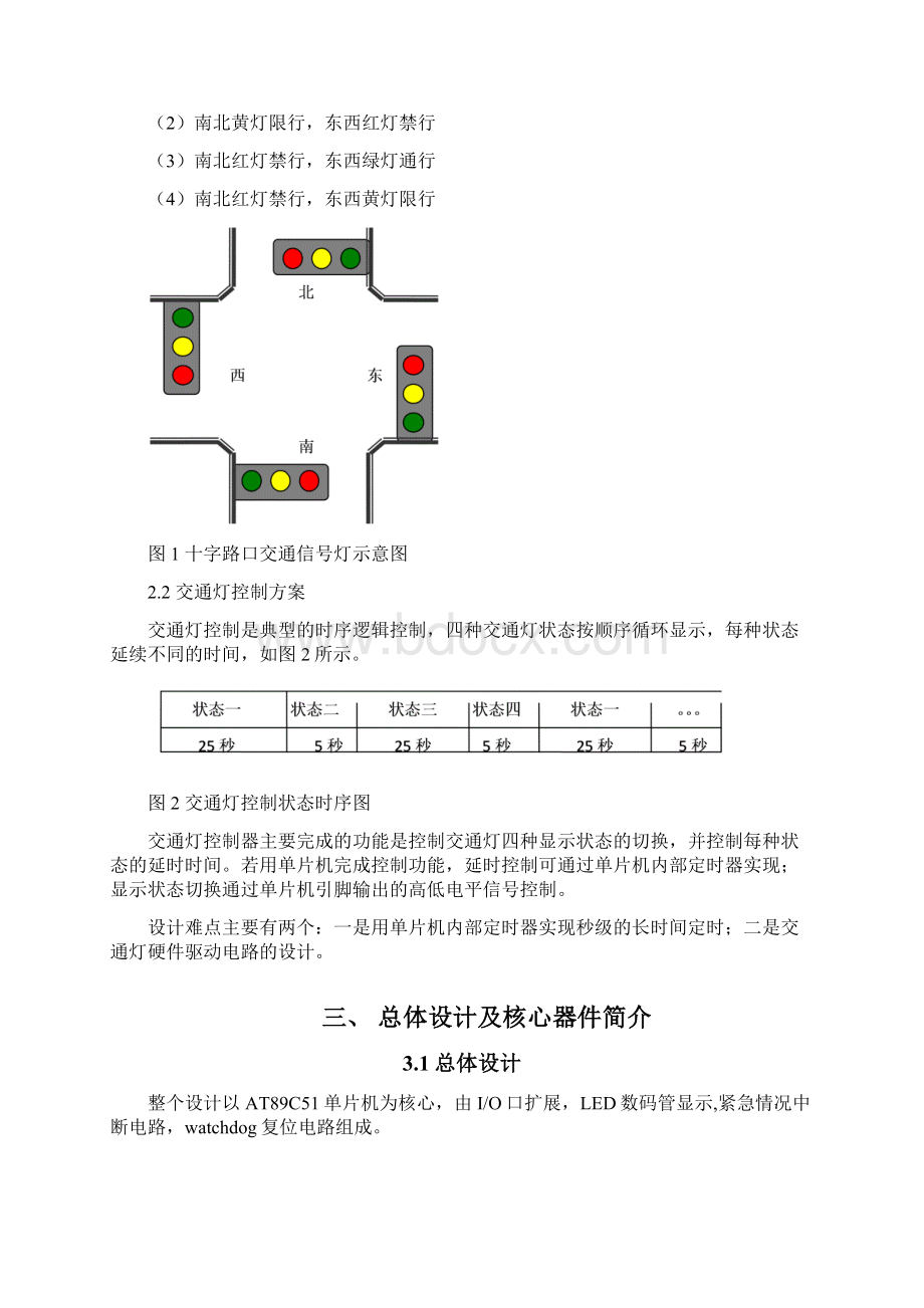 工程交通灯实习报告.docx_第3页