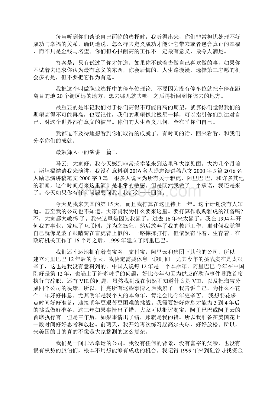 最伟大的演讲 最鼓舞人心的演讲.docx_第2页