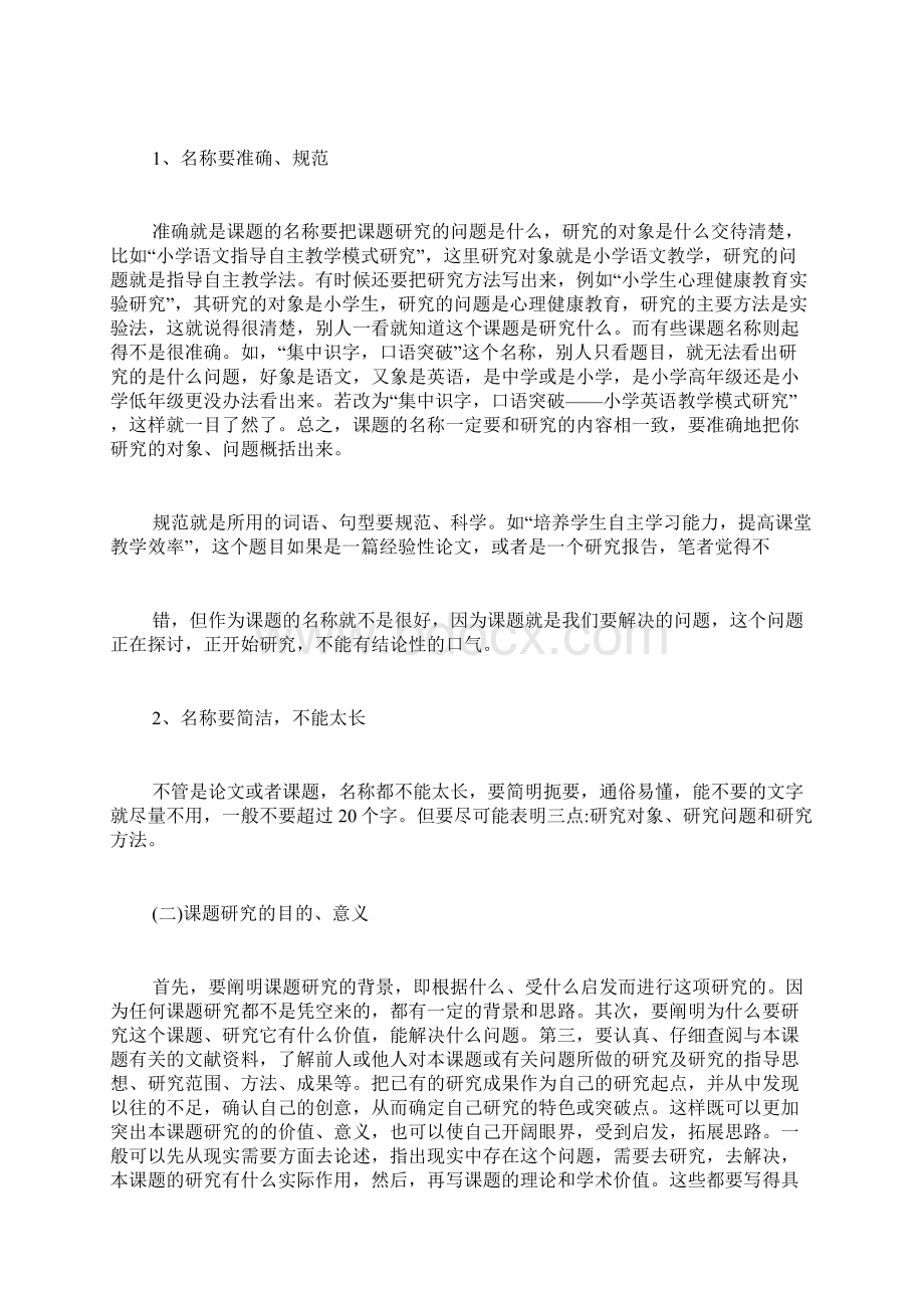 小课题开题报告格式要求.docx_第3页