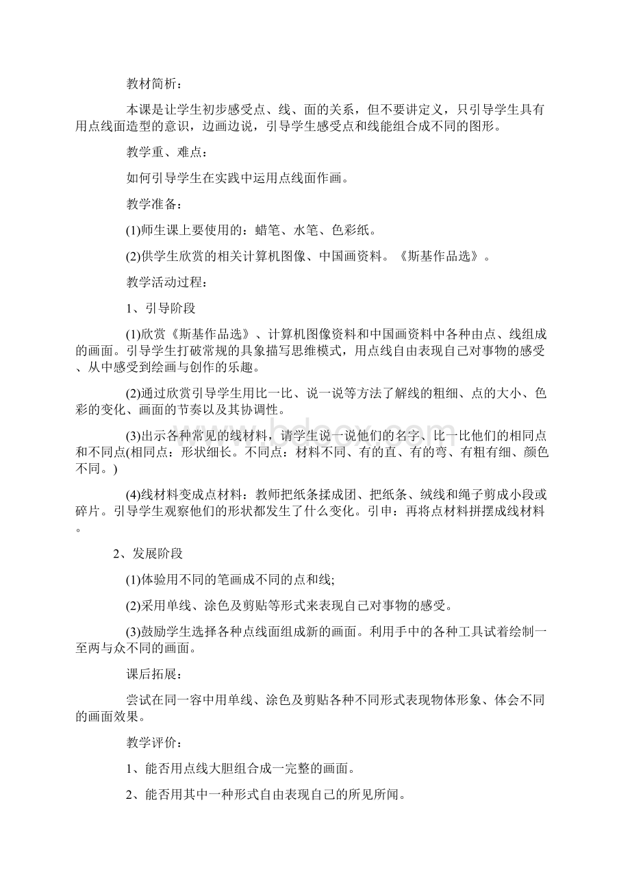 美术讲课稿Word格式.docx_第3页