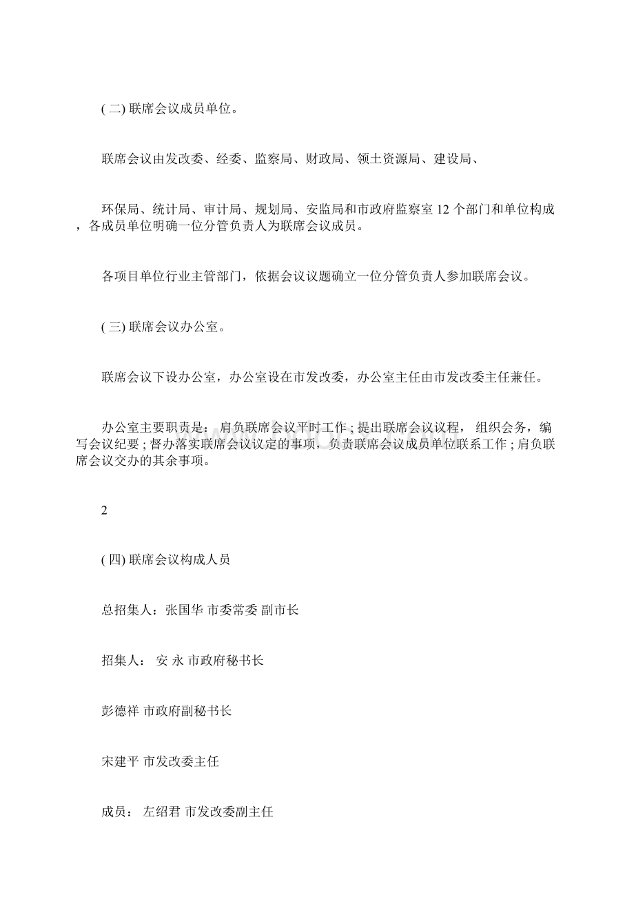 项目建设联席会议方案Word文档下载推荐.docx_第2页