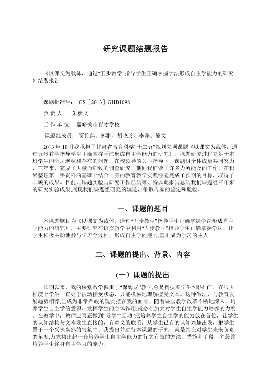 研究课题结题报告Word文件下载.docx_第1页