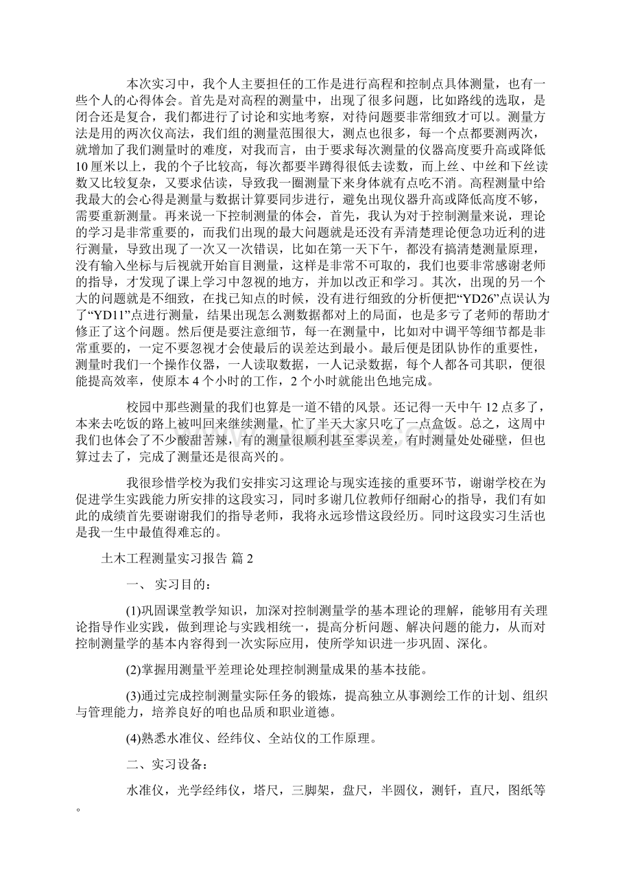 土木工程测量实习报告模板8篇.docx_第2页