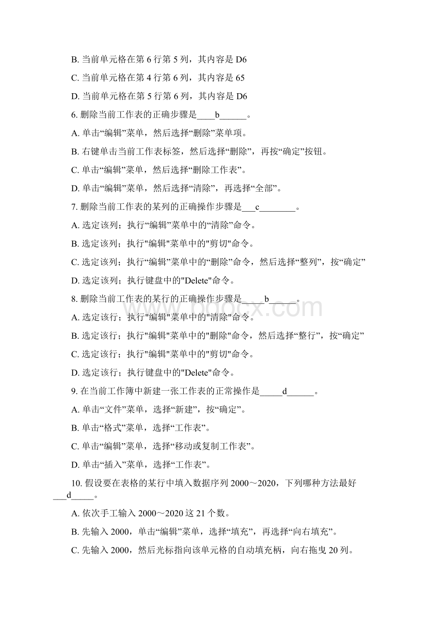 计算机基础选择题Word格式.docx_第2页