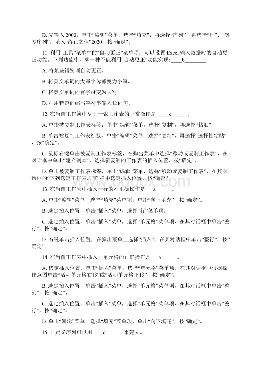 计算机基础选择题Word格式.docx_第3页