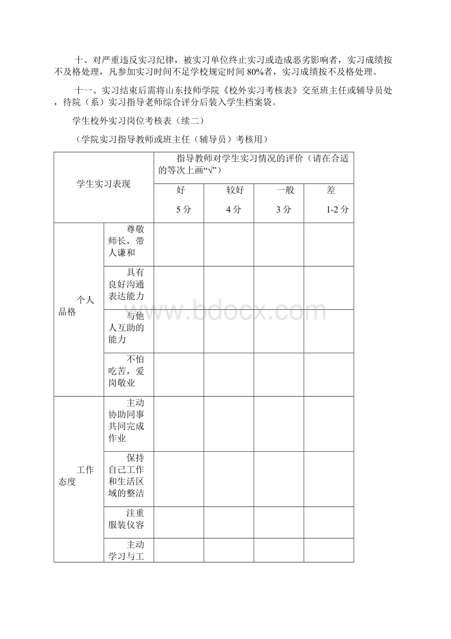 校外实习考核表Word文档下载推荐.docx_第3页