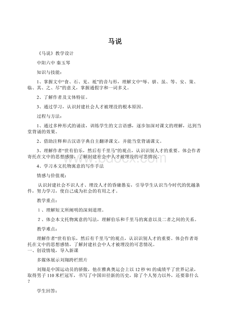 马说Word下载.docx_第1页