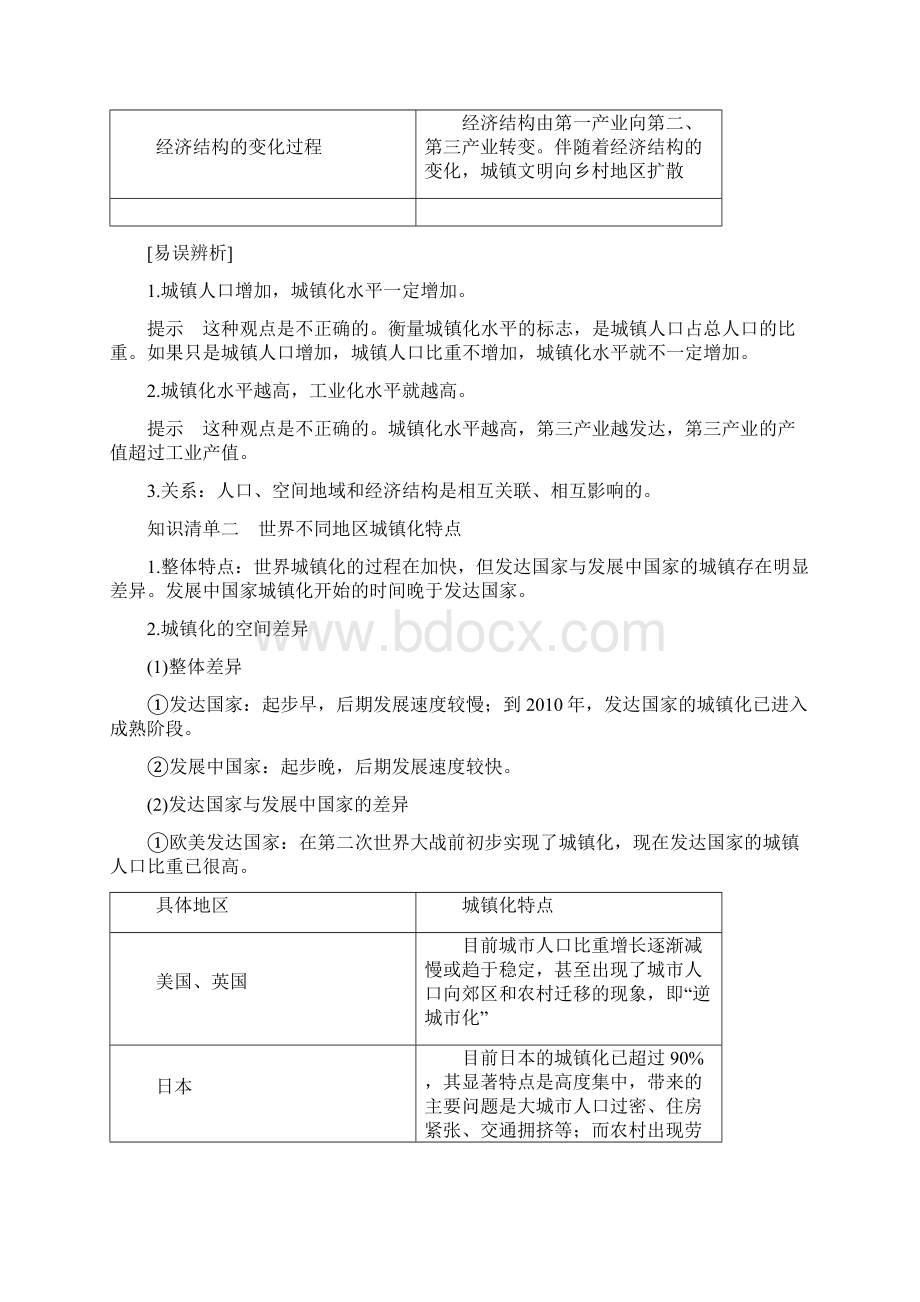 春新教材高中地理第二章乡村和城镇第三节不同地区城镇化的过程和特点导学案中图版必修第二册.docx_第2页