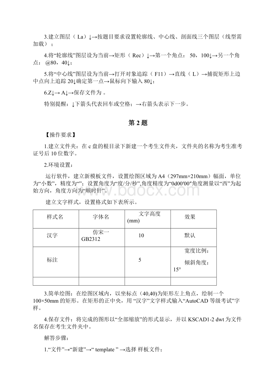 AUTOC试题汇编电子教材及答案精编Word格式文档下载.docx_第2页