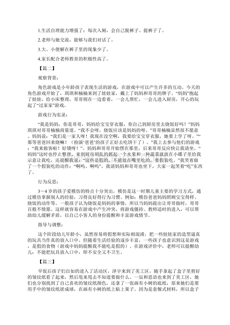 托班观察记录与分析三篇doc.docx_第2页