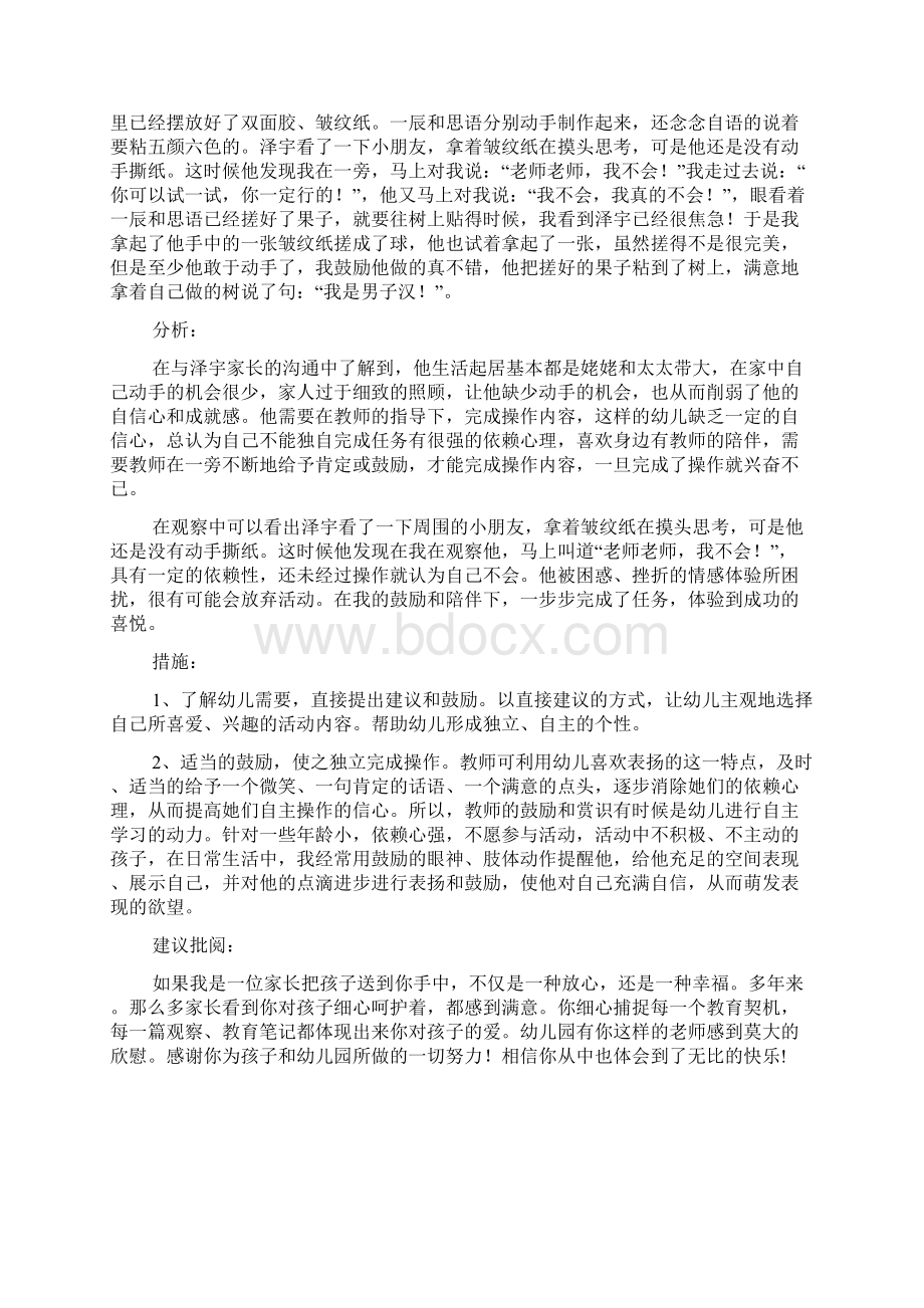 托班观察记录与分析三篇doc.docx_第3页