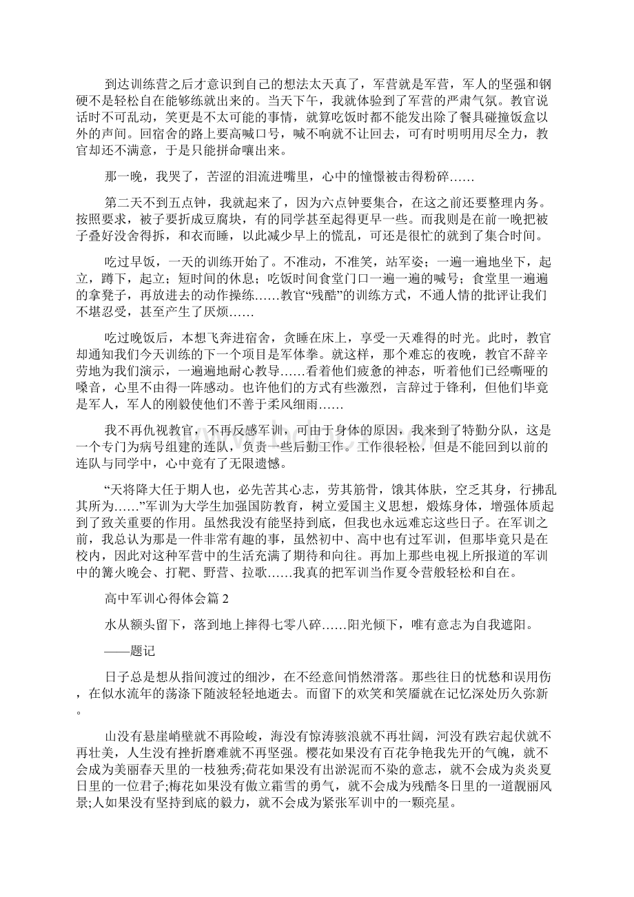 热门高中军训心得体会汇编七篇Word文件下载.docx_第3页