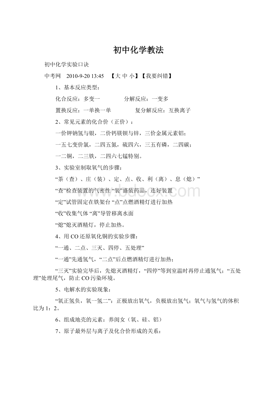 初中化学教法Word文档下载推荐.docx