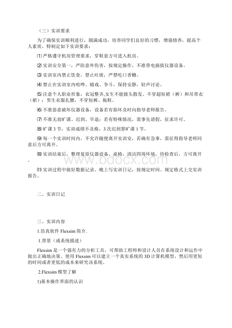 物流仿真软件应用实习报告 精品Word下载.docx_第2页